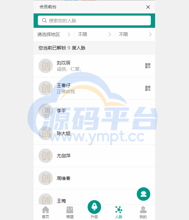 图片[2]-运营版创客新零售系统/超级人脉商城/全名出彩 - 源码平台-源码平台
