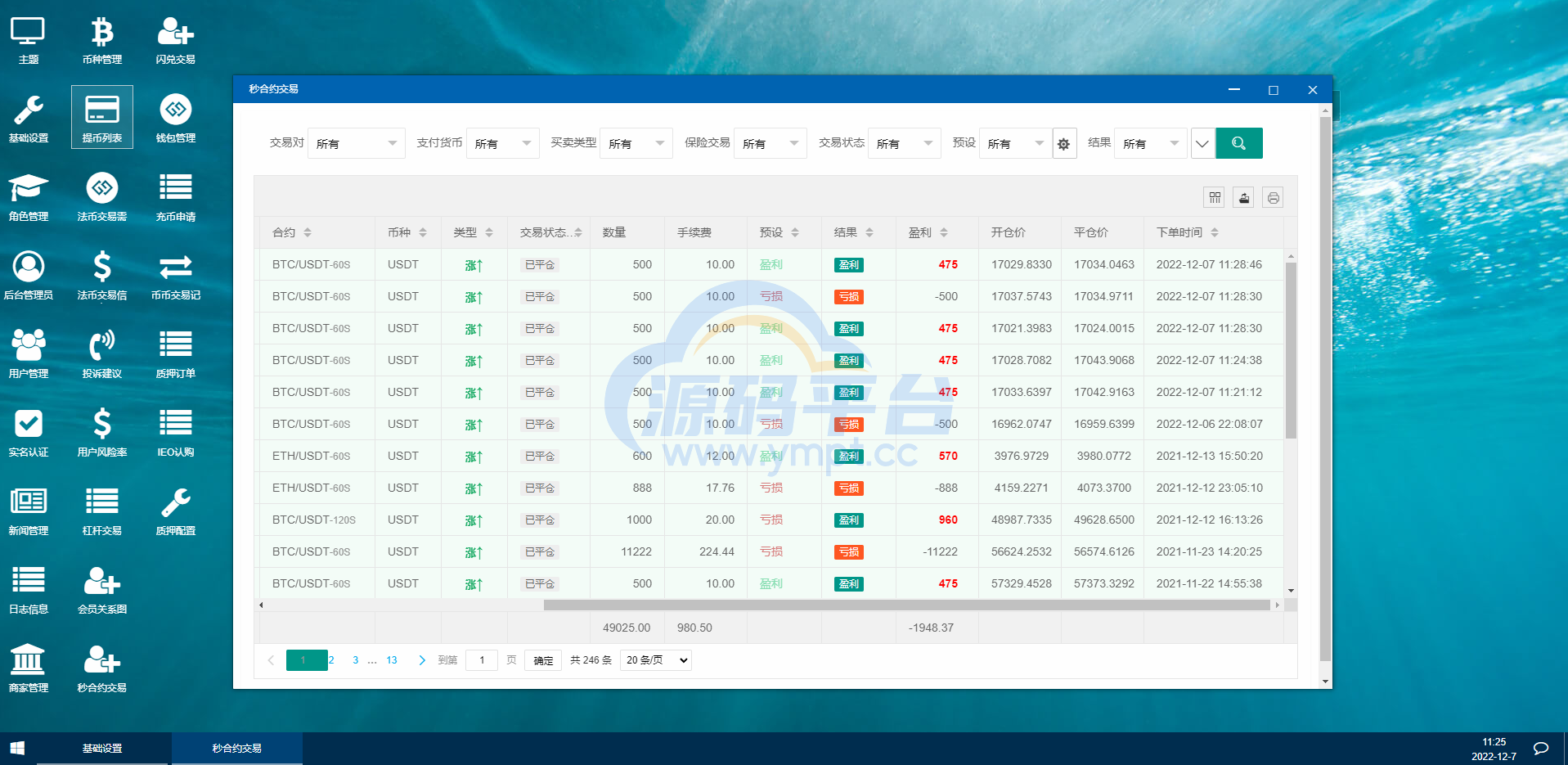 图片[16]-uinapp完整版秒合约急速交易所/IEO/锁仓挖矿/合约币币交易所 - 源码平台-源码平台