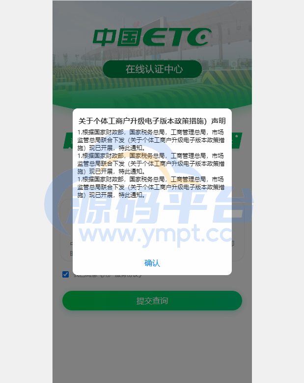 图片[2]-ETC在线认证系统/仿ETC源码/ETC拦截/ETC盗刷 - 源码平台-源码平台