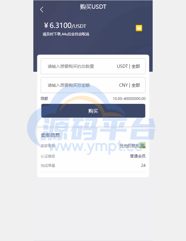 图片[2]-区块链OTC承兑商系统/usdt场外交易/虚拟币担保交易系统 - 源码平台-源码平台