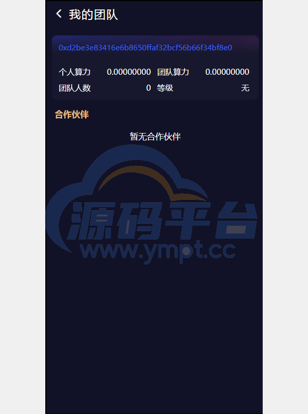图片[9]-双语言dapp区块链理财系统/dapp理财分红/质押挖矿/区块链投资系统 - 源码平台-源码平台