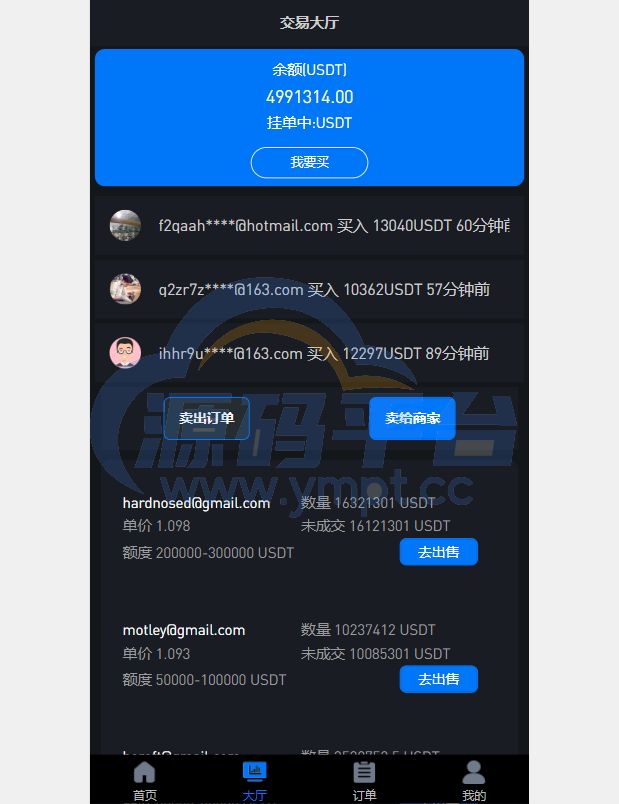 图片[7]-uinapp版海外多语言承兑系统/C2C承兑平台/usdt场外交易 - 源码平台-源码平台
