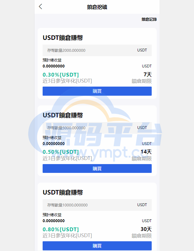 图片[8]-二开版交易所系统/秒合约交易所/锁仓挖矿/前端uinapp - 源码平台-源码平台