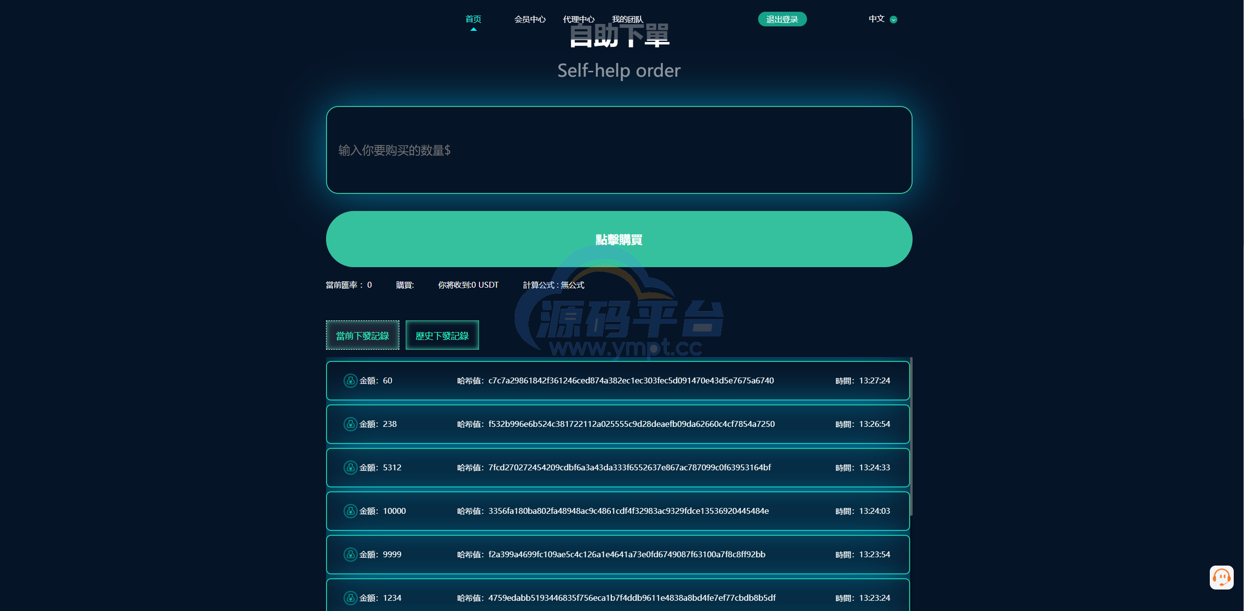 图片[6]-黑U钓鱼系统/黑USDT承兑系统/黑U承兑钓鱼源码 - 源码平台-源码平台