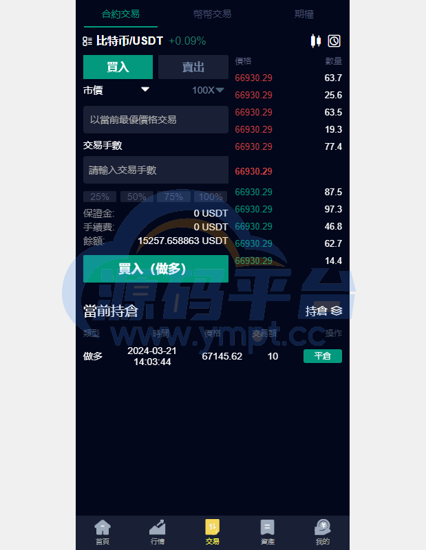 图片[5]-新版UI交易所系统/海外微盘系统/币币合约期权交易源码 - 源码平台-源码平台