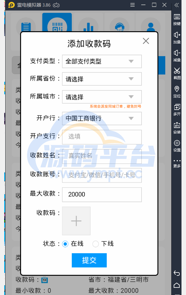 图片[10]-【带APP源码】免签支付自动回调自创回款模式/集成多号监控自动确认/api三四方支付系统 - 源码平台-源码平台