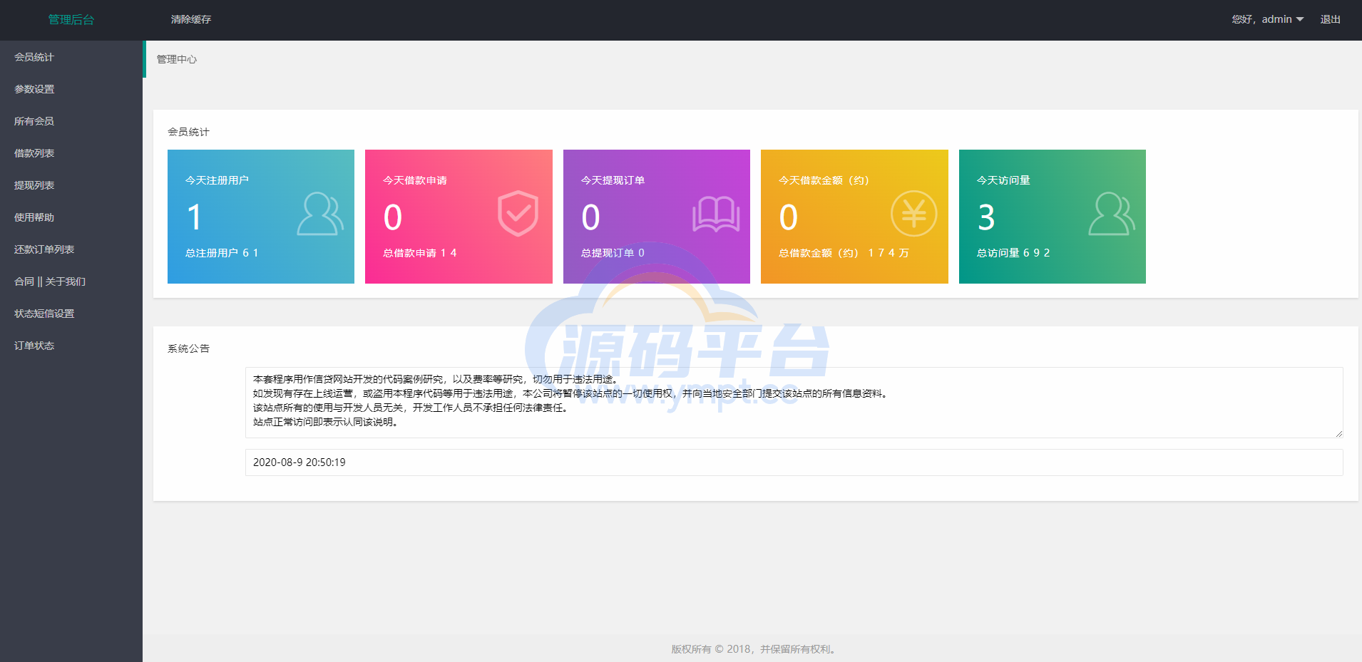 图片[13]-经典网贷系统/合同贷款源码/贷款平台 - 源码平台-源码平台