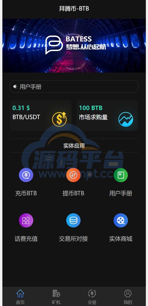 图片[6]-区块链矿机系统/算力云矿机/区块链加密数字货币交易系统 - 源码平台-源码平台
