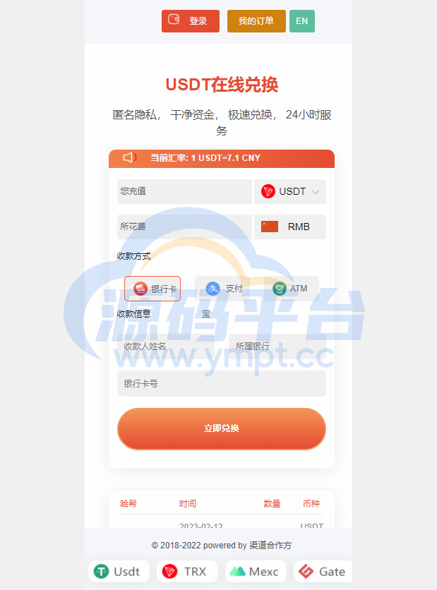 图片[9]-新版授权秒U系统/TRC/ERC/OKC/BSC多链多模板/多接口盗U系统 - 源码平台-源码平台