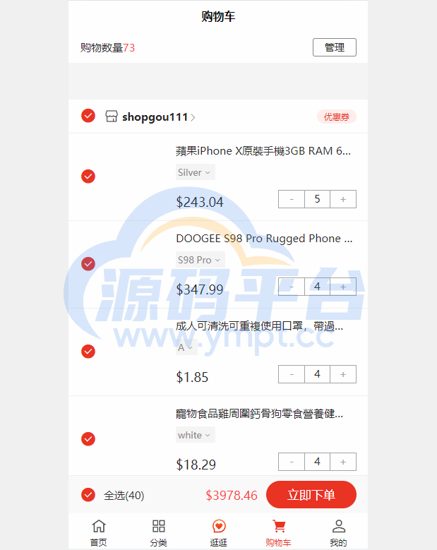 图片[6]-多语言海外商城系统/多商户跨境电商/前端uniapp/vue外贸商城 - 源码平台-源码平台