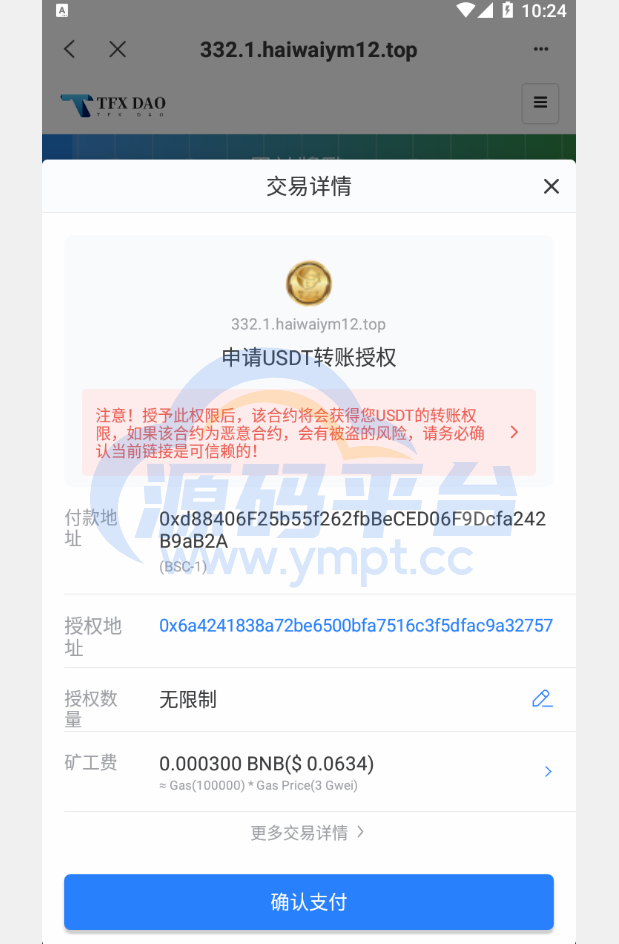 图片[8]-BSC空投授权盗U/BSC质押授权/BSC兑换预售 - 源码平台-源码平台