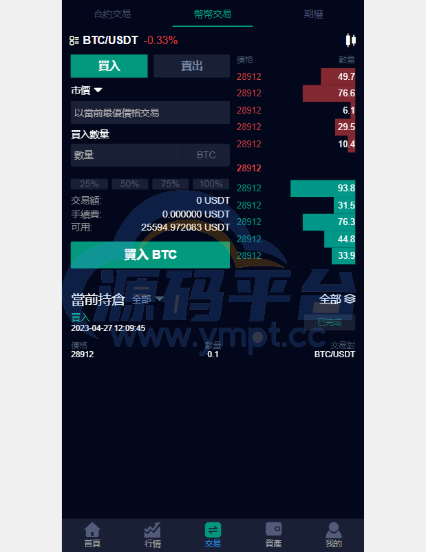 图片[14]-二开版微盘时间盘系统/币币合约期权交易/微交易/伪交易所源码 - 源码平台-源码平台