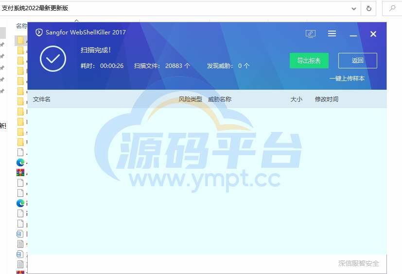 图片[2]-2022全新修复二开版四方聚合支付系统/代付系统/三方支付系统 - 源码平台-源码平台