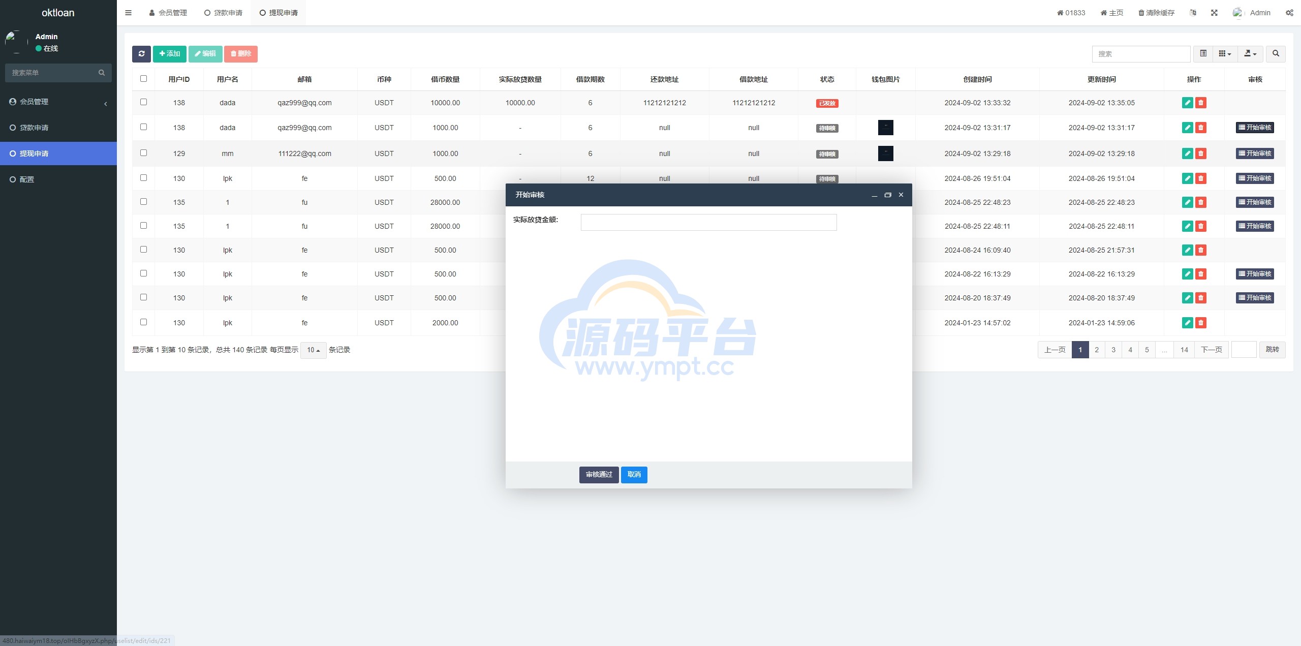 图片[14]-新版USDT贷款系统，前端多语言 源码前端是html得，FastAdmin框架 - 源码平台-源码平台