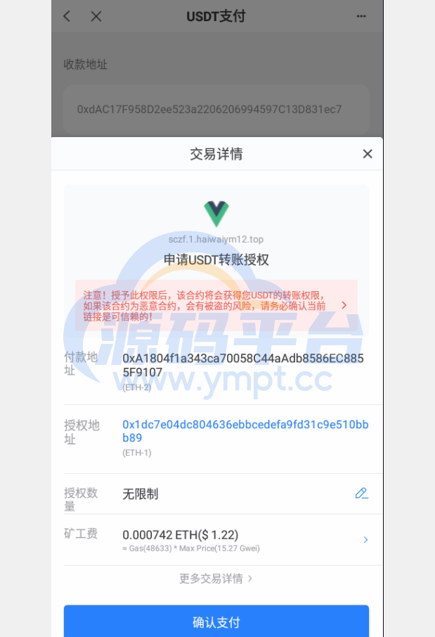 图片[3]-多链商城盗U系统/授权+改权限/带TG机器人提醒 - 源码平台-源码平台