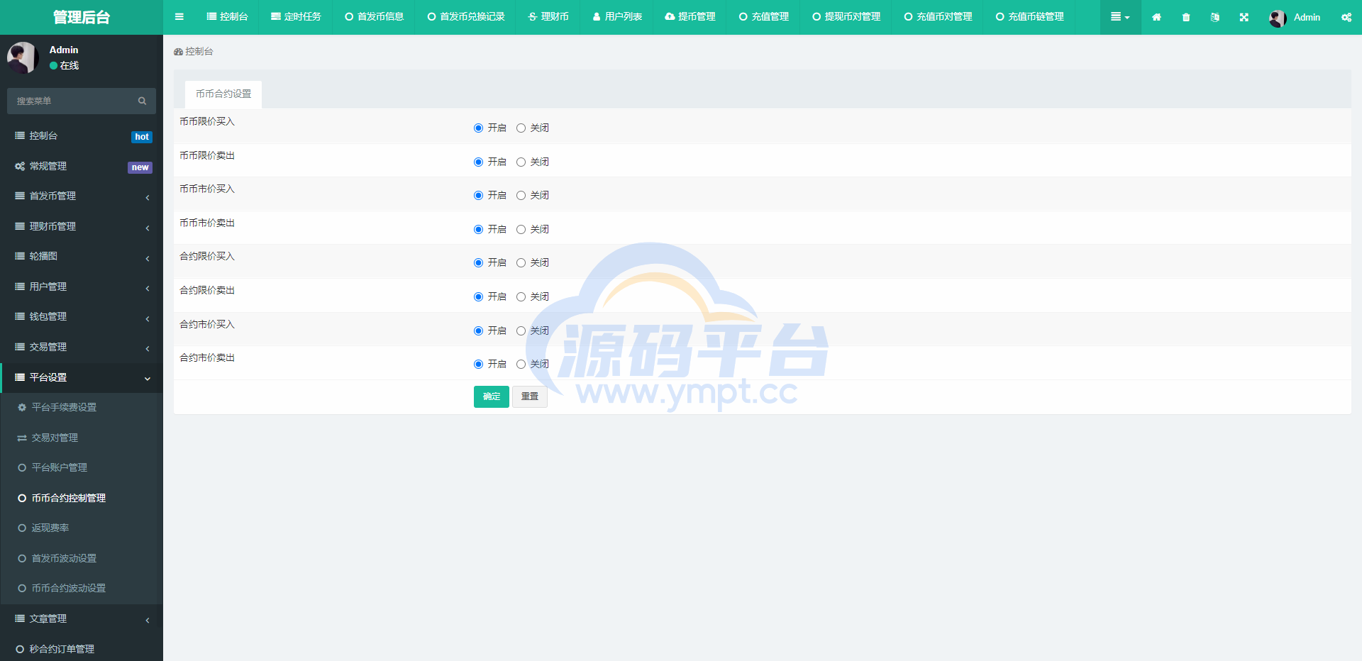 图片[22]-多语言区块链交易所/币币合约秒合约交易/质押理财 - 源码平台-源码平台