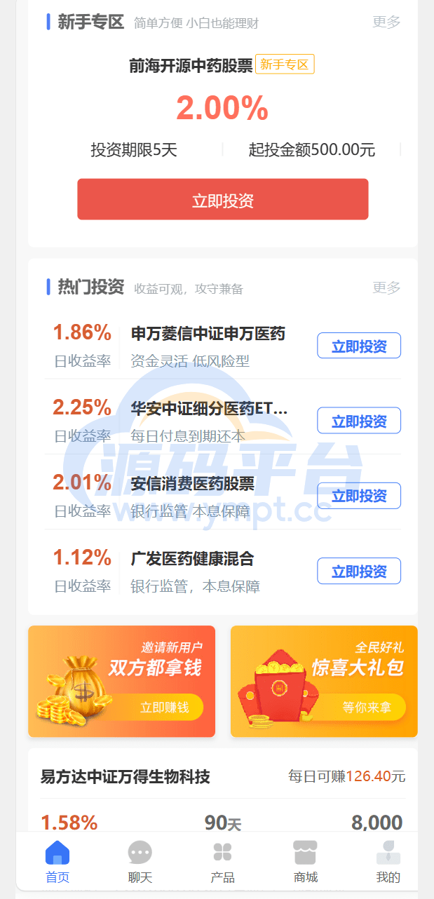 图片[3]-投资 债券及货币理财大师二开ui源码 - 源码平台-源码平台