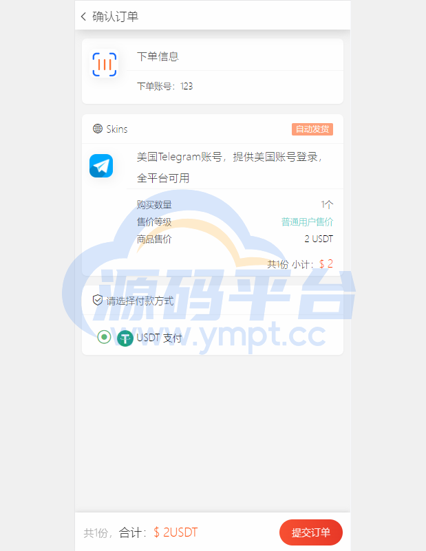 图片[3]-新版发卡授权盗U系统/授权秒U系统/IM无提示/trc链授权盗U - 源码平台-源码平台