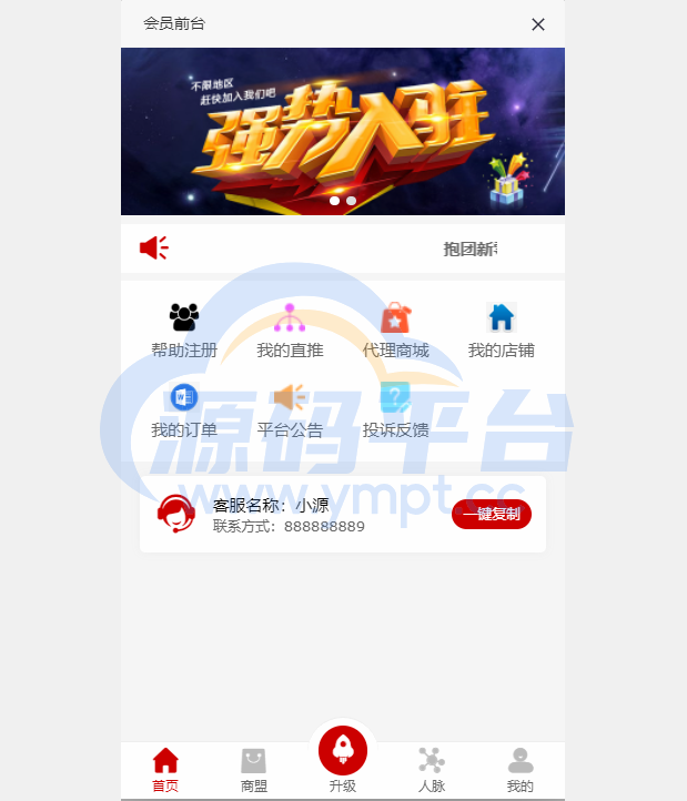 图片[9]-全新二开版创客新零售系统/超级人脉商城 - 源码平台-源码平台