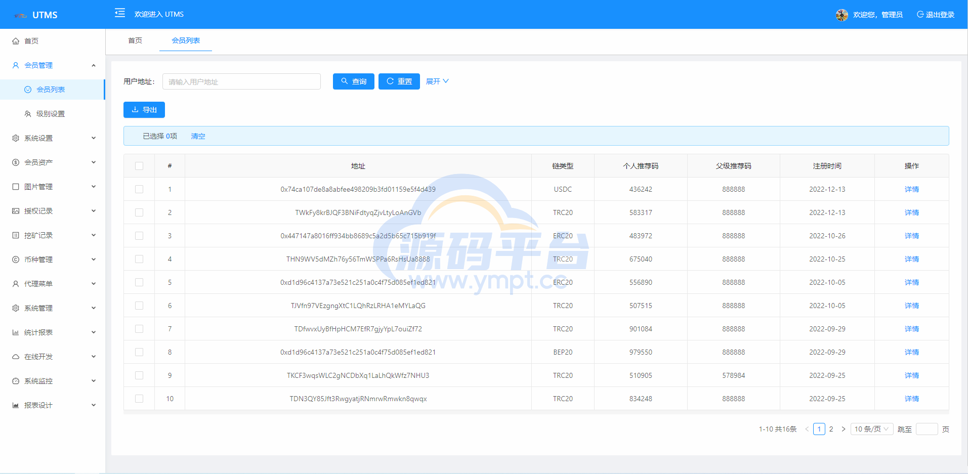 图片[11]-JAVA多语言秒U系统/四链质押生息/挖矿盗u系统 - 源码平台-源码平台