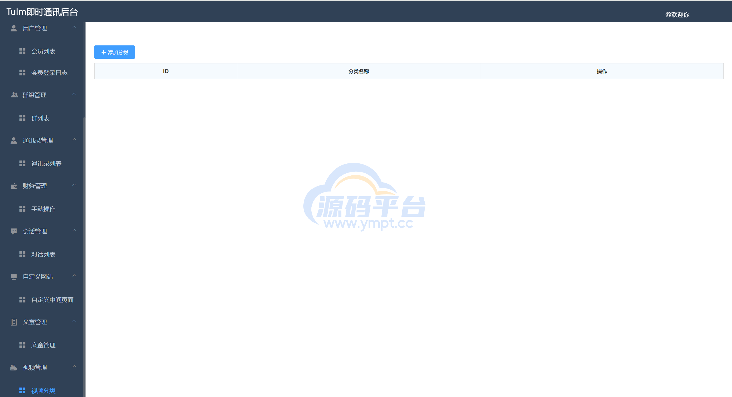 图片[35]-聊天软件app支持pc全开源IM聊天交友系统 - 源码平台-源码平台