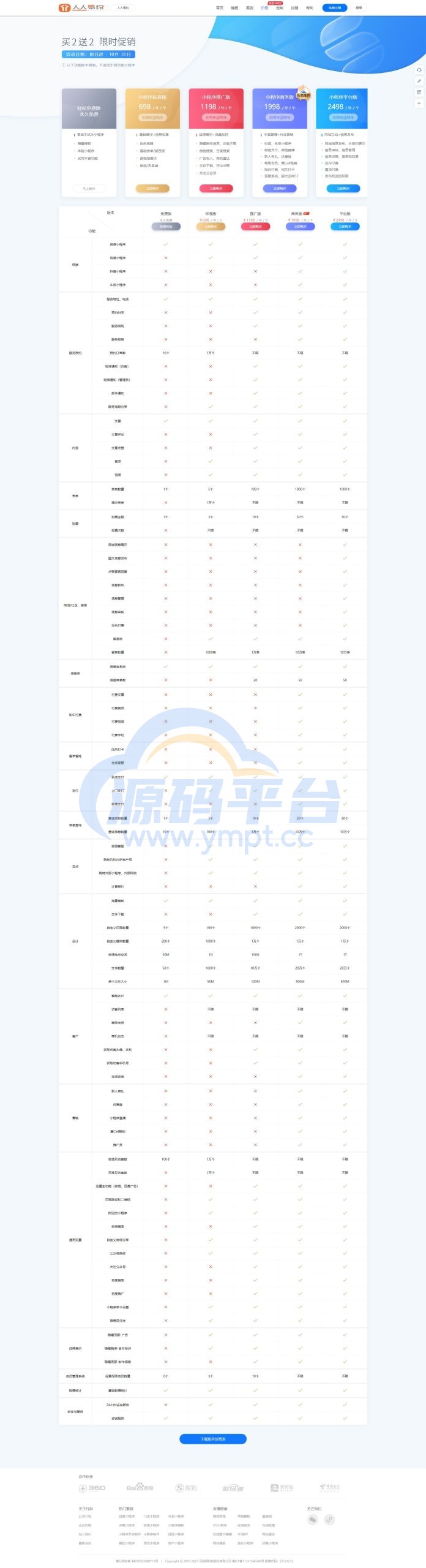 图片[4]-开源版预约小程序SaaS服务系统/前端VUE/微信小程序 - 源码平台-源码平台