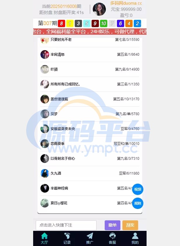 图片[9]-PC28源码+赛车飞艇+时时彩平台+比特28预测+彩票机器人+预设开奖 - 源码平台-源码平台
