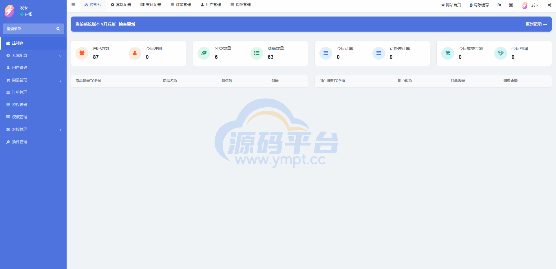 图片[15]-另一版发卡改签系统/TRC改权限盗u系统/trc多签改权限 - 源码平台-源码平台
