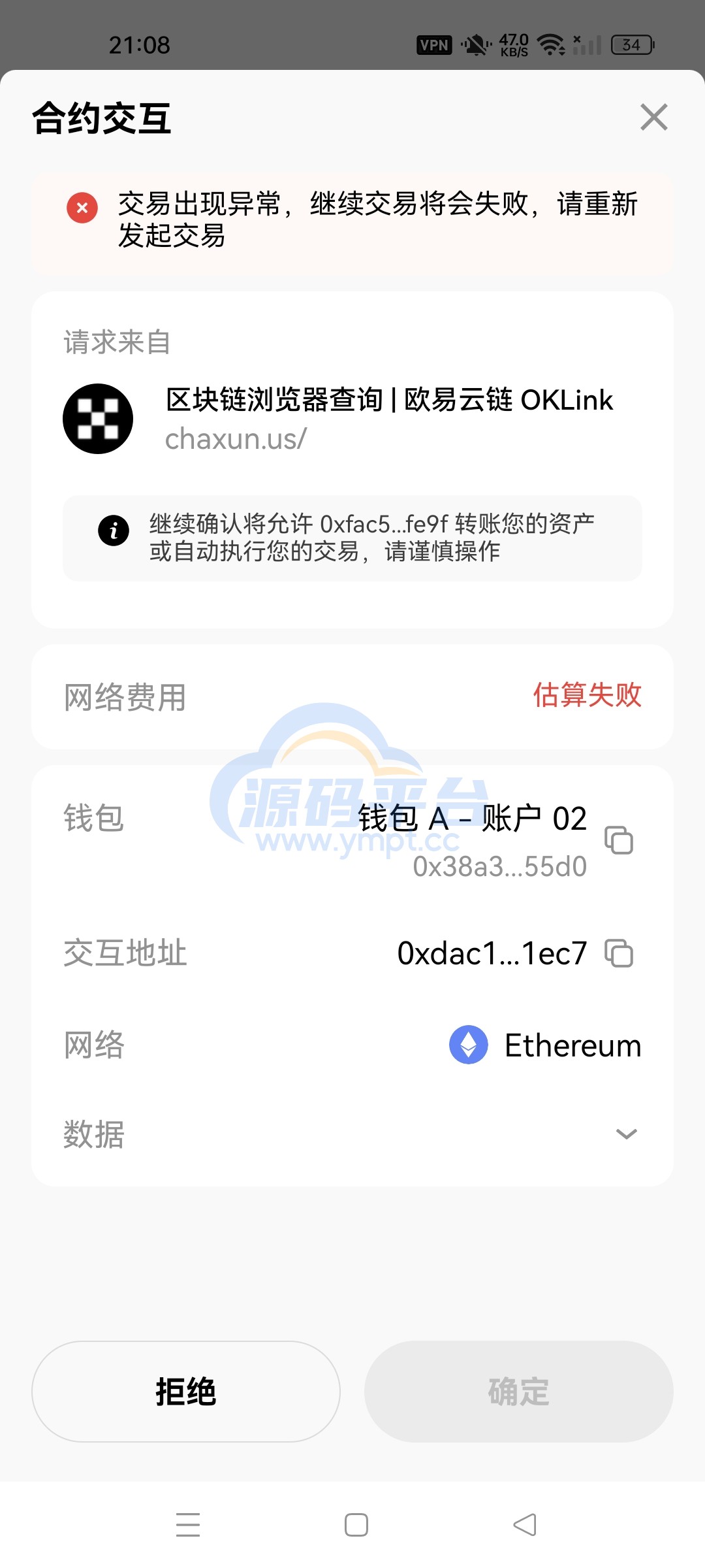 图片[4]-USDT授权检测盗U系统/ERC授权秒U/oke授权检测 - 源码平台-源码平台