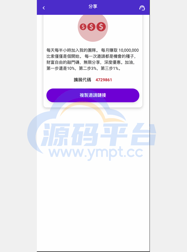 图片[6]-最新UI定制uniapp多语言海外刷单/抢单系统/订单自动匹配系统/分组/调试没收/海外源码 - 源码平台-源码平台