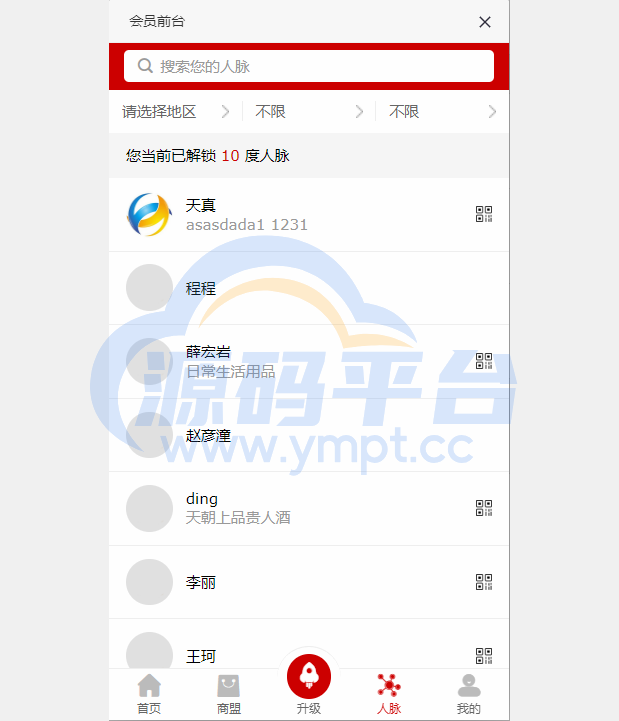 图片[5]-全新二开版创客新零售系统/超级人脉商城 - 源码平台-源码平台