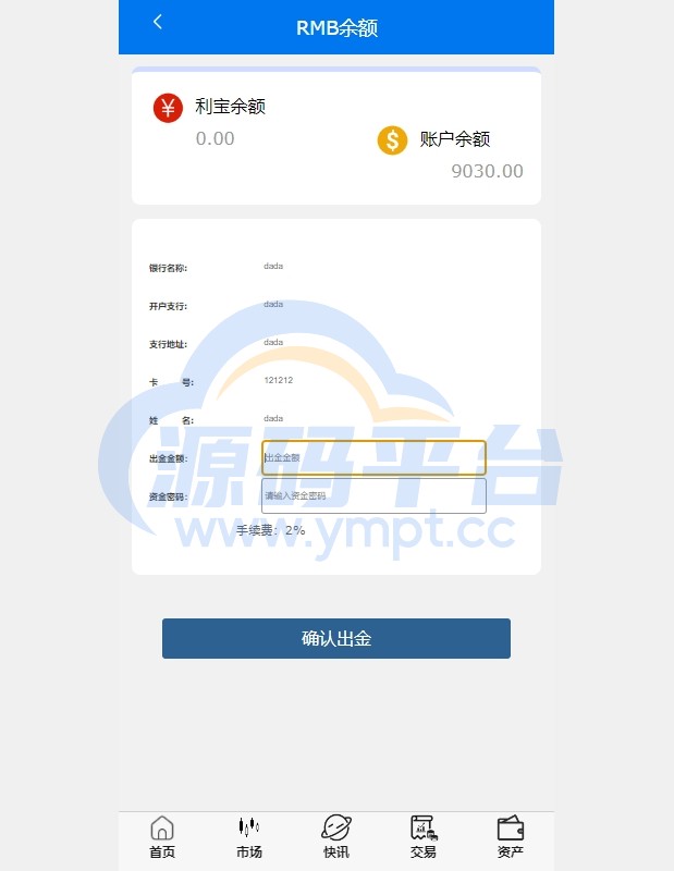 图片[9]-新UI微盘系统/虚拟币微交易/秒合约时间盘 - 源码平台-源码平台