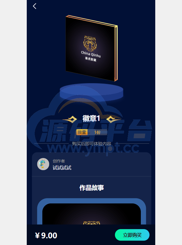 图片[8]-解密版元宇宙NFT交易系统/数字藏品3D合成/空投盲盒玩法抽集卡 - 源码平台-源码平台