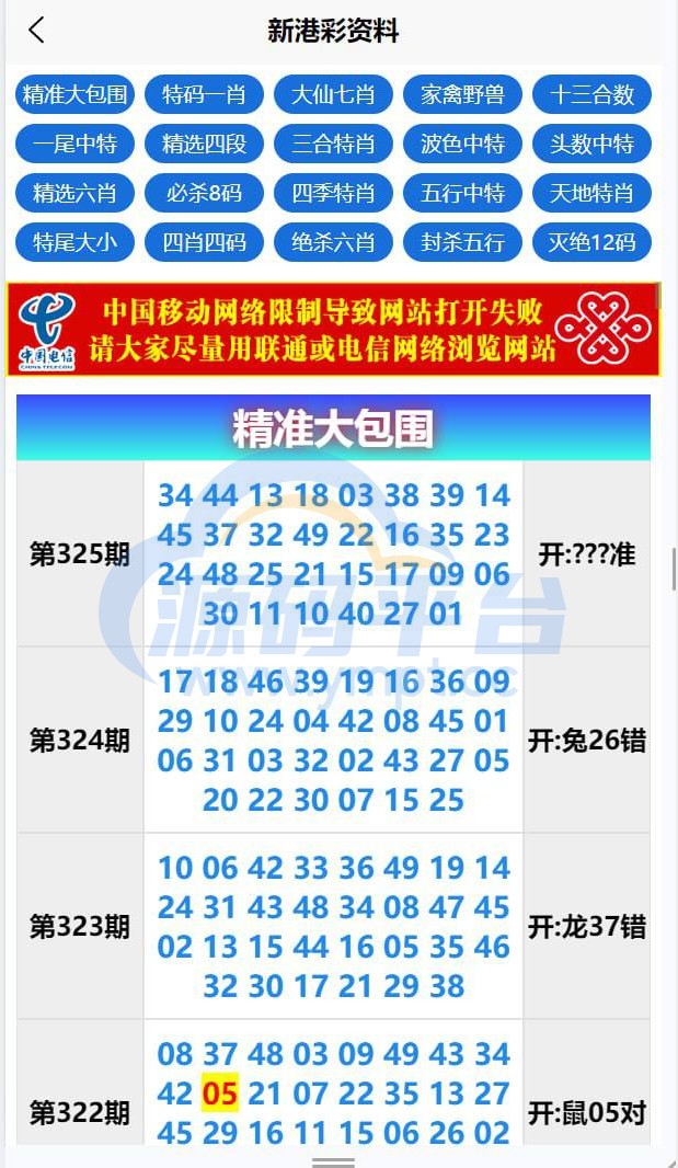 图片[7]-运营版六合彩开奖网/uniapp全开源/心水资料/采集正常/视频开奖/带留言板功能 - 源码平台-源码平台