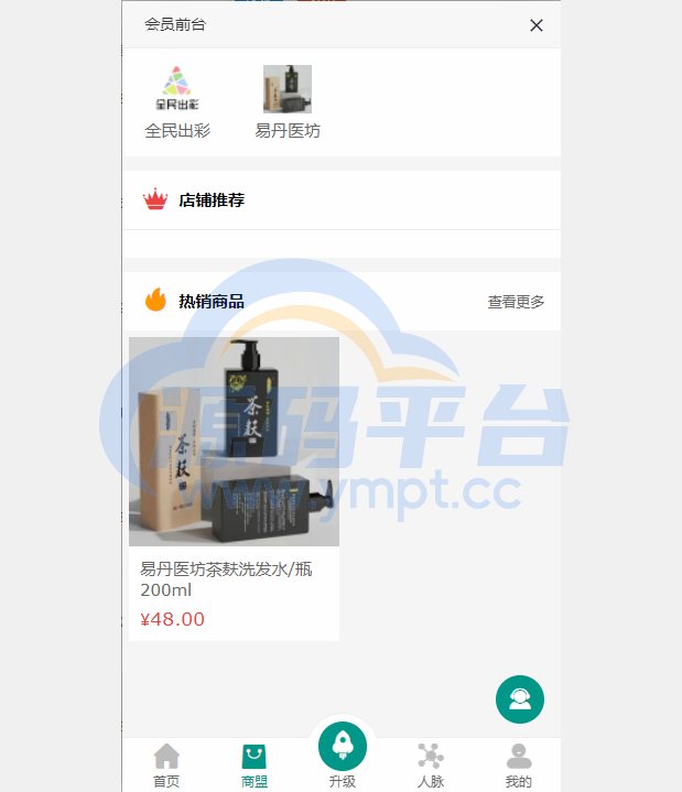 图片[3]-运营版创客新零售系统/超级人脉商城/全名出彩 - 源码平台-源码平台