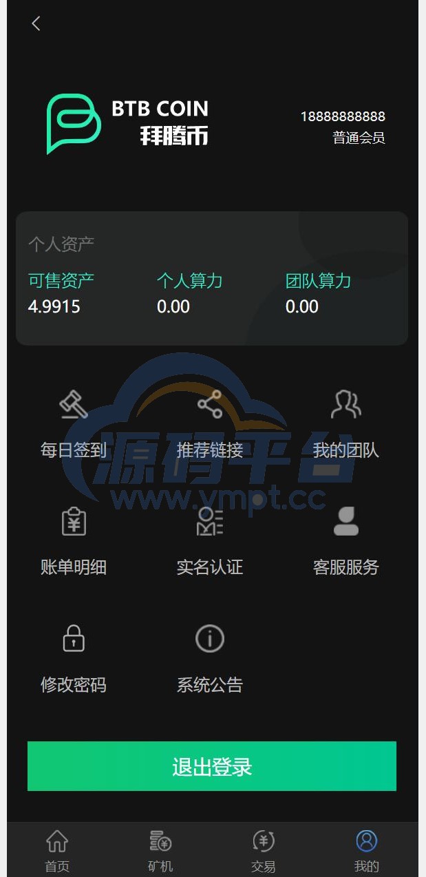 图片[2]-区块链矿机系统/算力云矿机/区块链加密数字货币交易系统 - 源码平台-源码平台