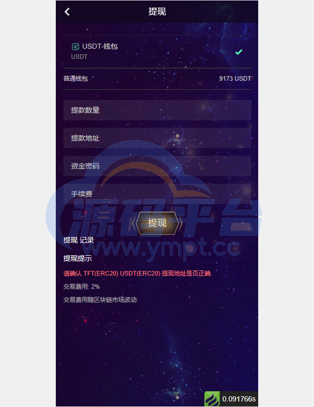 图片[1]-USDT挖矿系统/质押挖矿/USDT云矿机系统/USDT算力 - 源码平台-源码平台