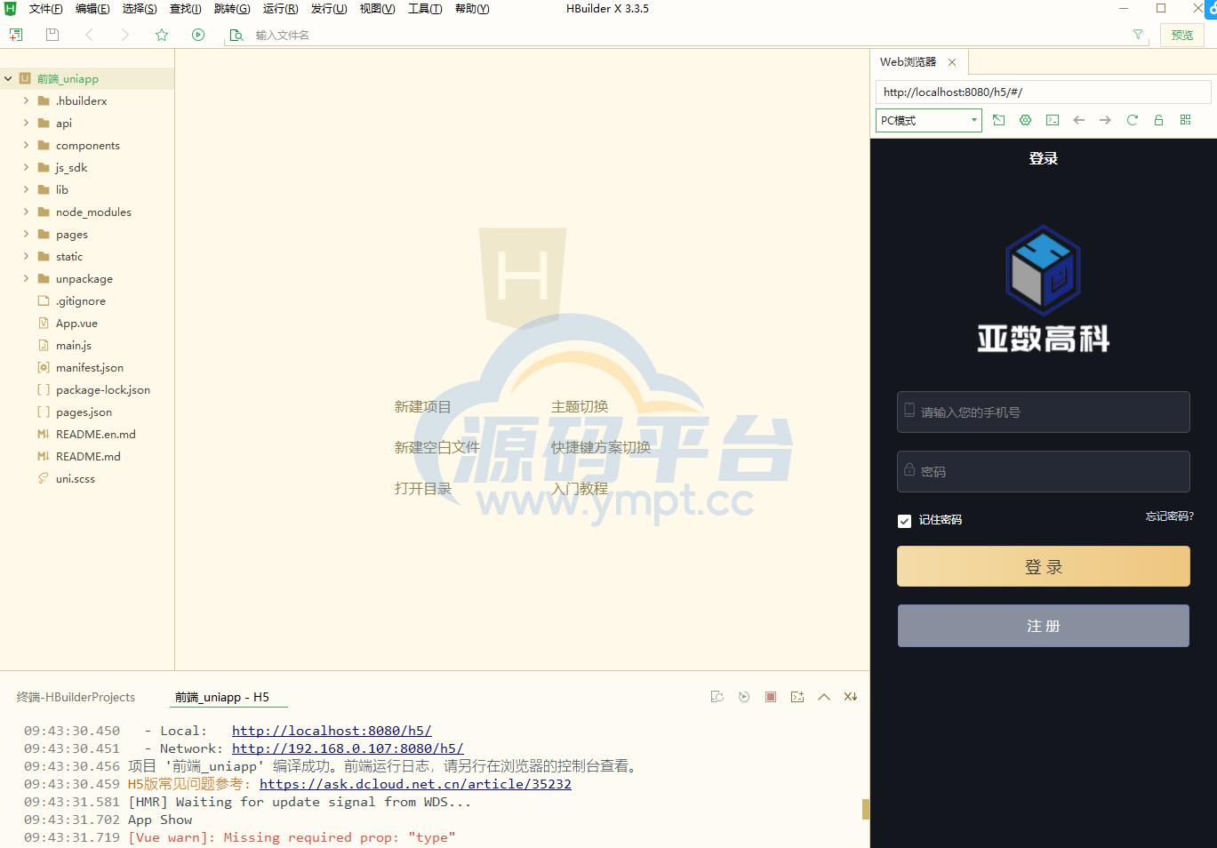 图片[1]-uniapp版人人矿机系统/区块链云矿机/交易所/杠杆交易IPFSfilcoin - 源码平台-源码平台