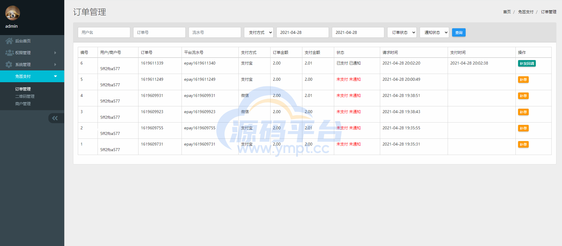 图片[7]-全新开发个人免签/码支付系统/多商户即时到账/支付宝H5转账 - 源码平台-源码平台