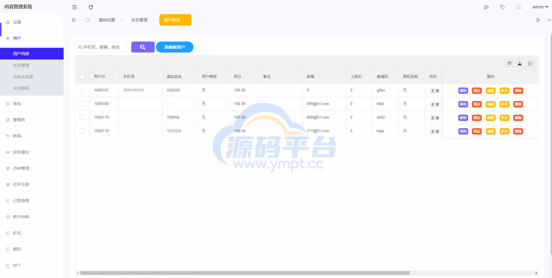 图片[25]-全新区块链交易所系统/币币期权交易/IEO/锁仓理财 - 源码平台-源码平台