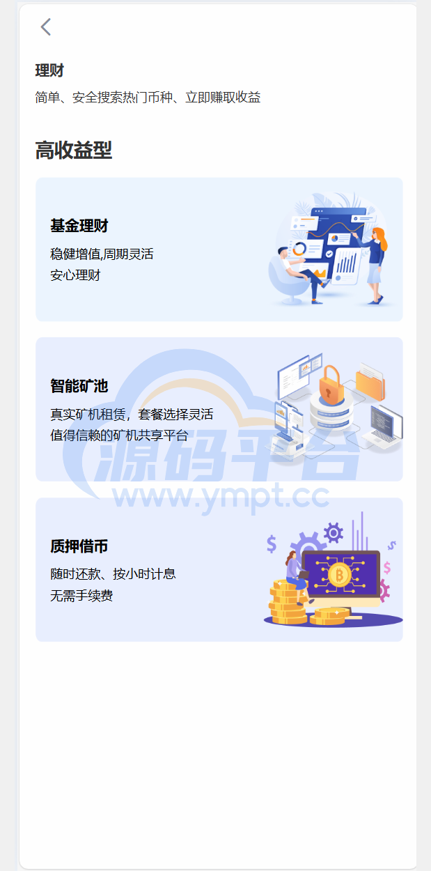 图片[19]-java交易所全开源多语言数字货币交易所 采用VUE和Java开发 代理分销模式 永续合约 - 源码平台-源码平台