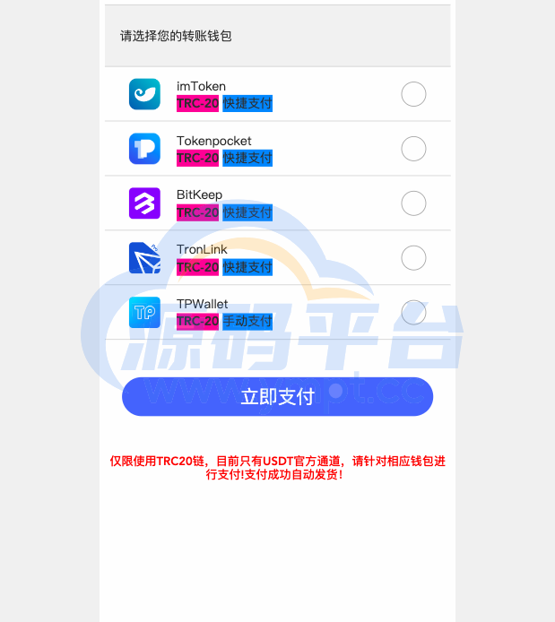 图片[8]-二开版发卡改签授权秒u/trc授权盗u/trc多签改权限/多钱包使用 - 源码平台-源码平台