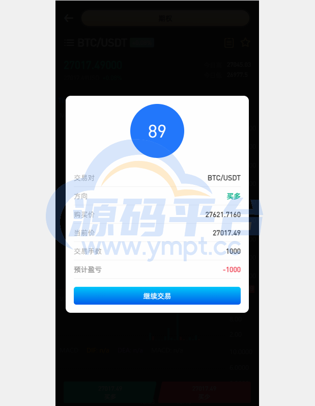 图片[9]-新版多语言海外微盘系统/微交易/虚拟币时间盘/伪交易所 - 源码平台-源码平台