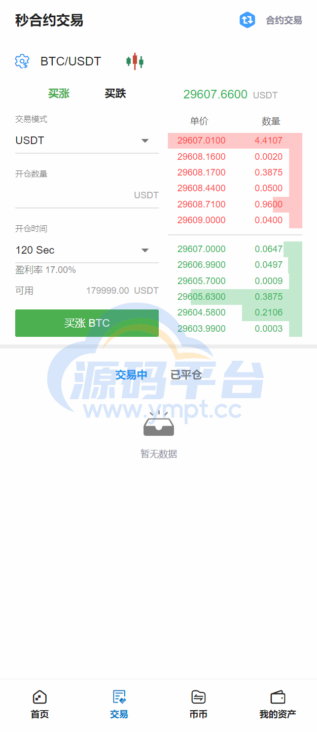 图片[3]-多语言交易所/币币交易/秒合约交易/质押生息 - 源码平台-源码平台