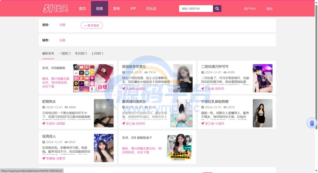 图片[12]-51快活林楼凤源码 - 源码平台-源码平台