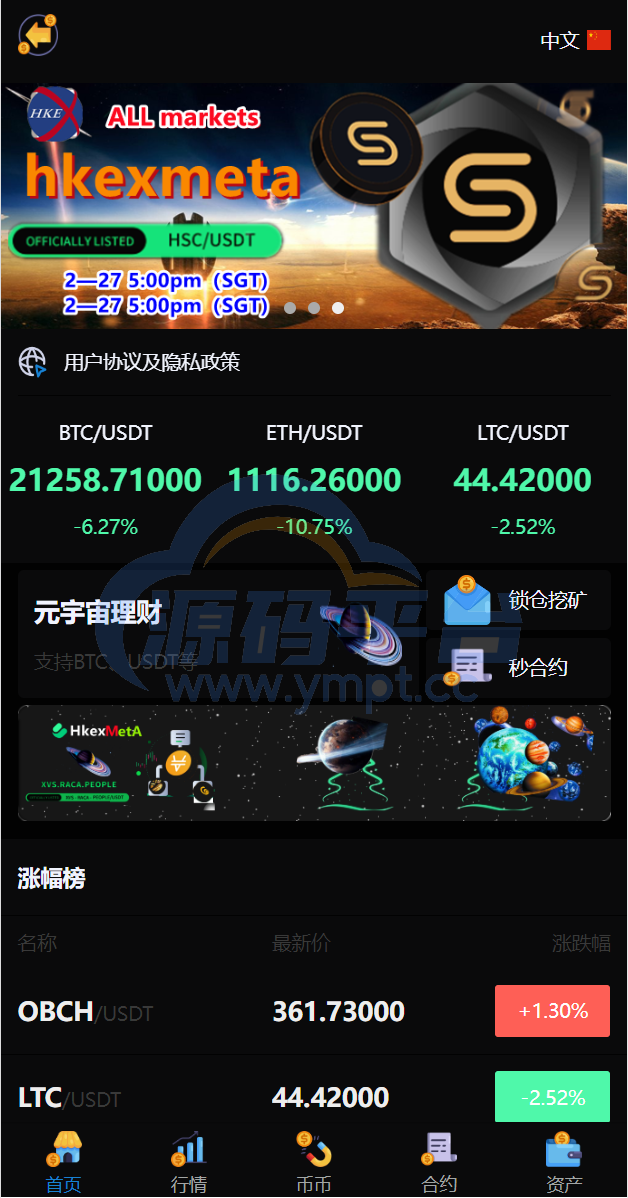 图片[4]-二开版多语言交易所/锁仓挖矿/元宇宙理财/秒合约交易所/IEO认购 - 源码平台-源码平台
