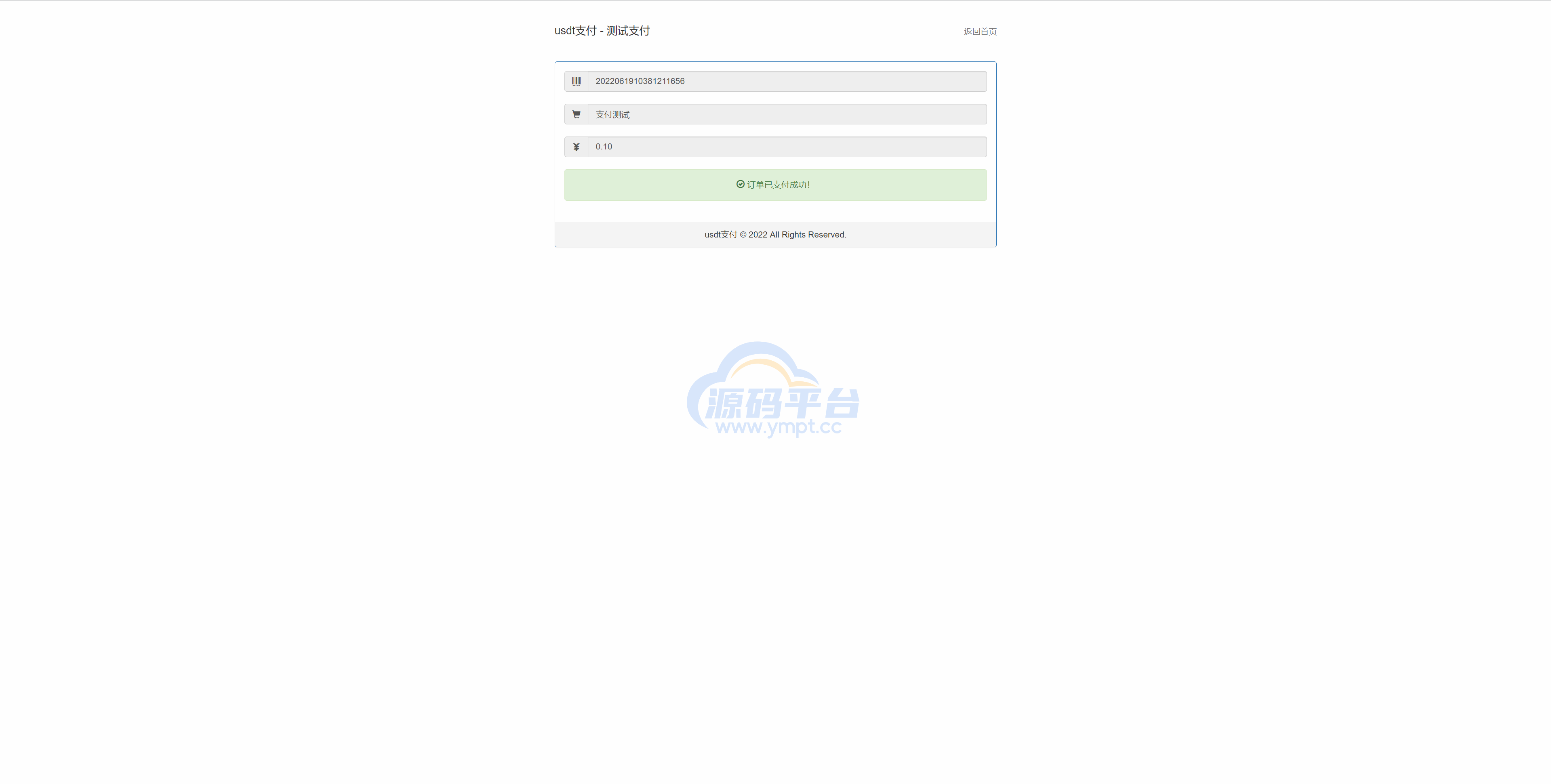 图片[3]-USDT支付系统/支付自动回调/TRC20协议/无接口费 - 源码平台-源码平台