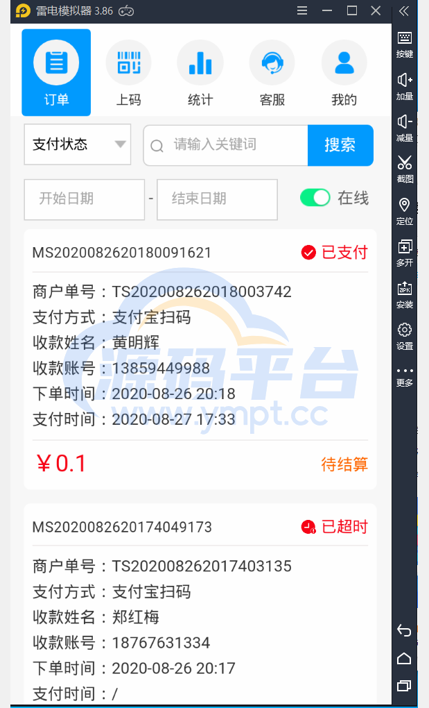 图片[9]-【带APP源码】免签支付自动回调自创回款模式/集成多号监控自动确认/api三四方支付系统 - 源码平台-源码平台