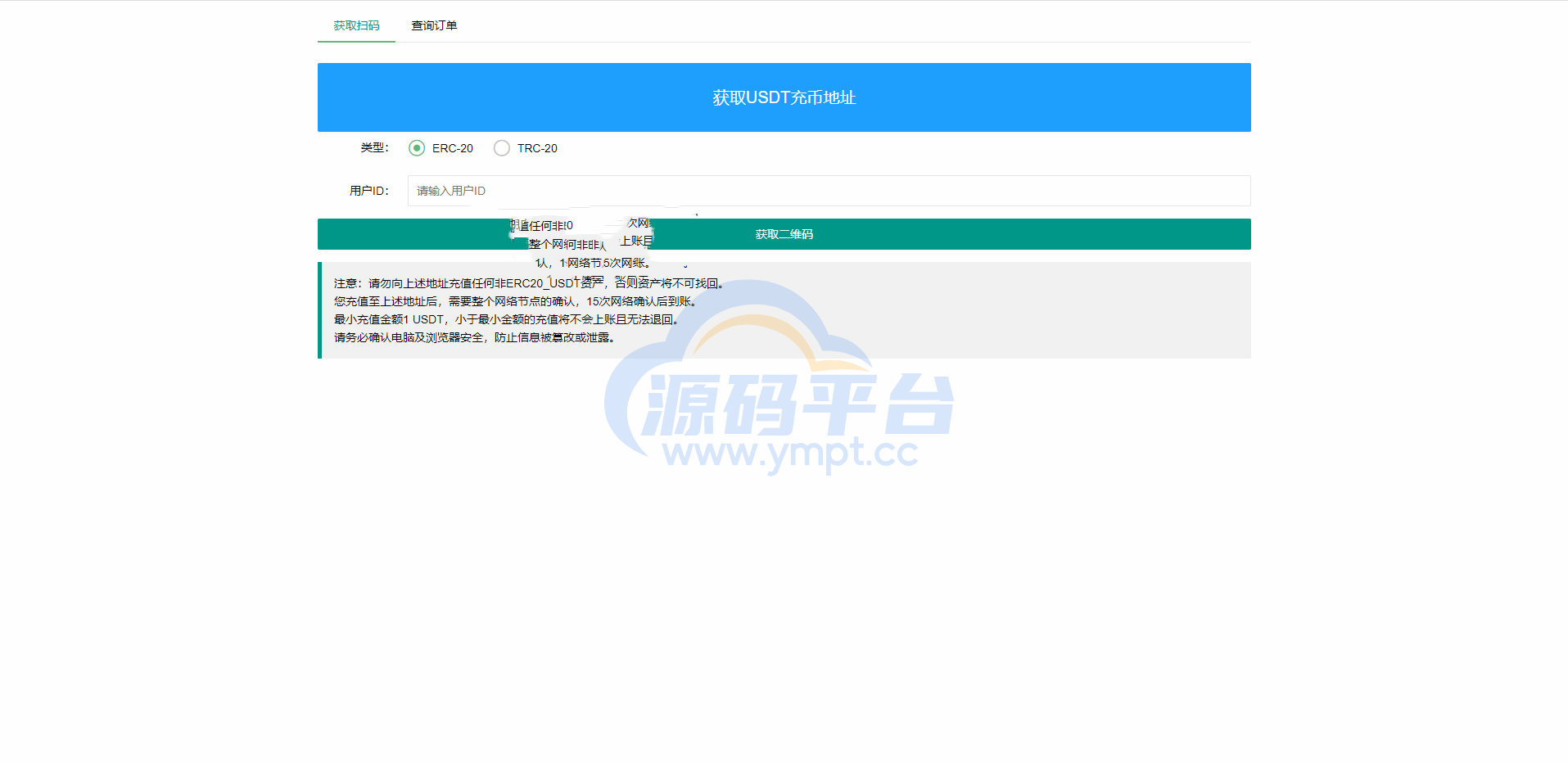 图片[1]-USDT自动充提系统/钱包自动充值提币接口/ETH/ERC20/虚拟币第三方充值接口 - 源码平台-源码平台