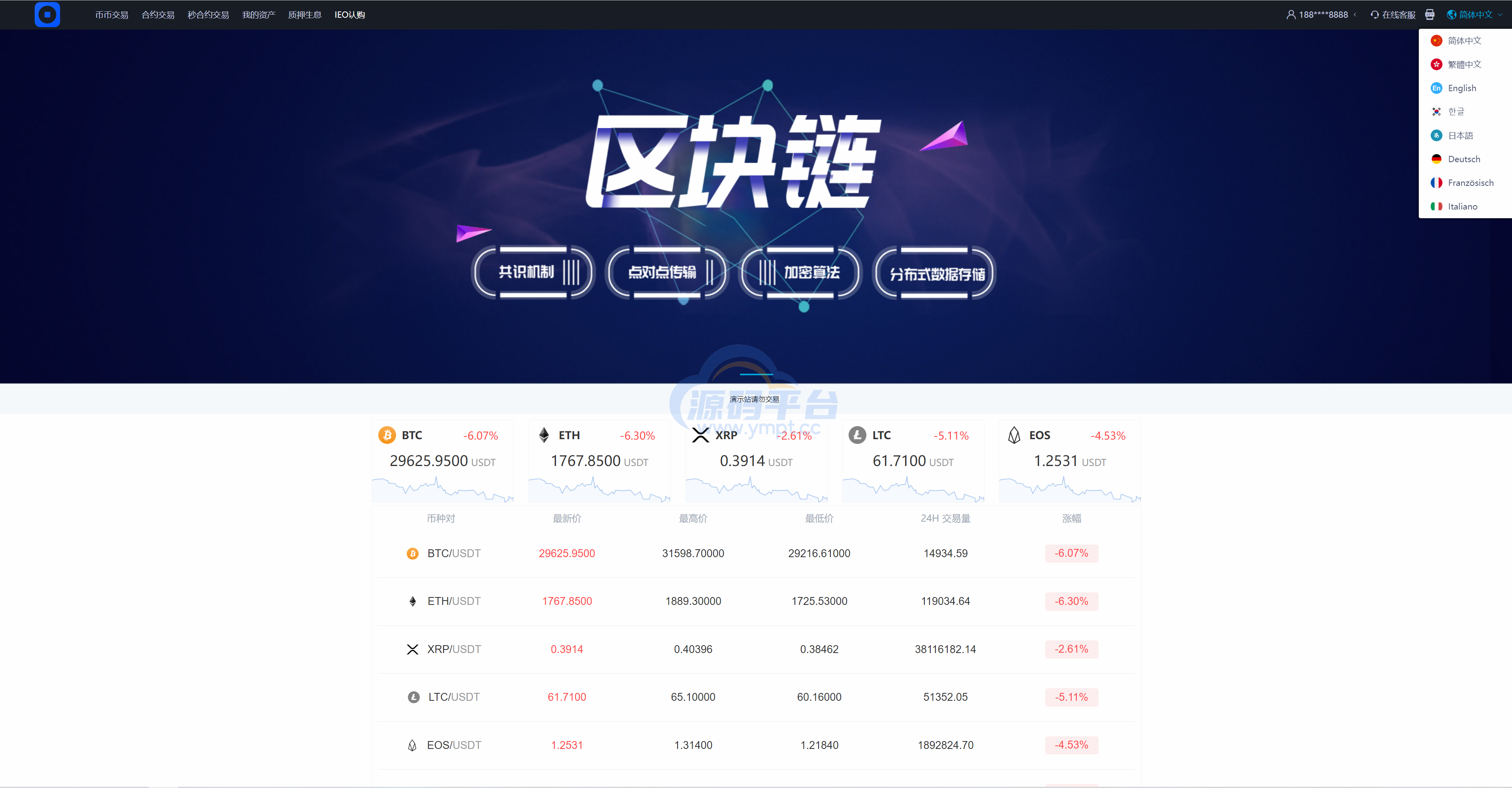 图片[10]-多语言交易所/币币交易/秒合约交易/质押生息 - 源码平台-源码平台